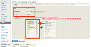 WP_Social_Bookmarking_Lightの設定方法