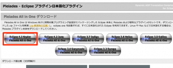 4_Pleiades_-_Eclipse_プラグイン日本語化プラグイン___MergeDoc_Project