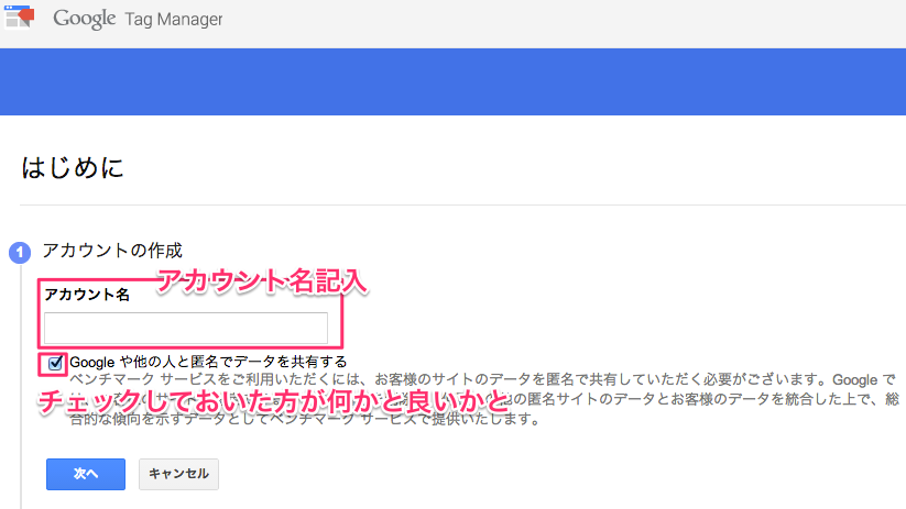 01_Google_Tag_Managerアカウント名設定